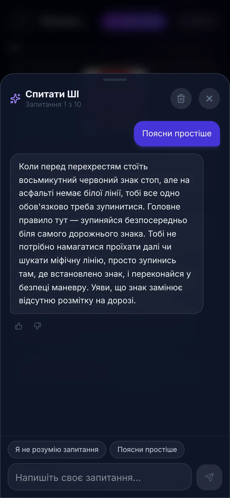 AI-розбір: пояснює простими словами, з урахуванням твоєї відповіді