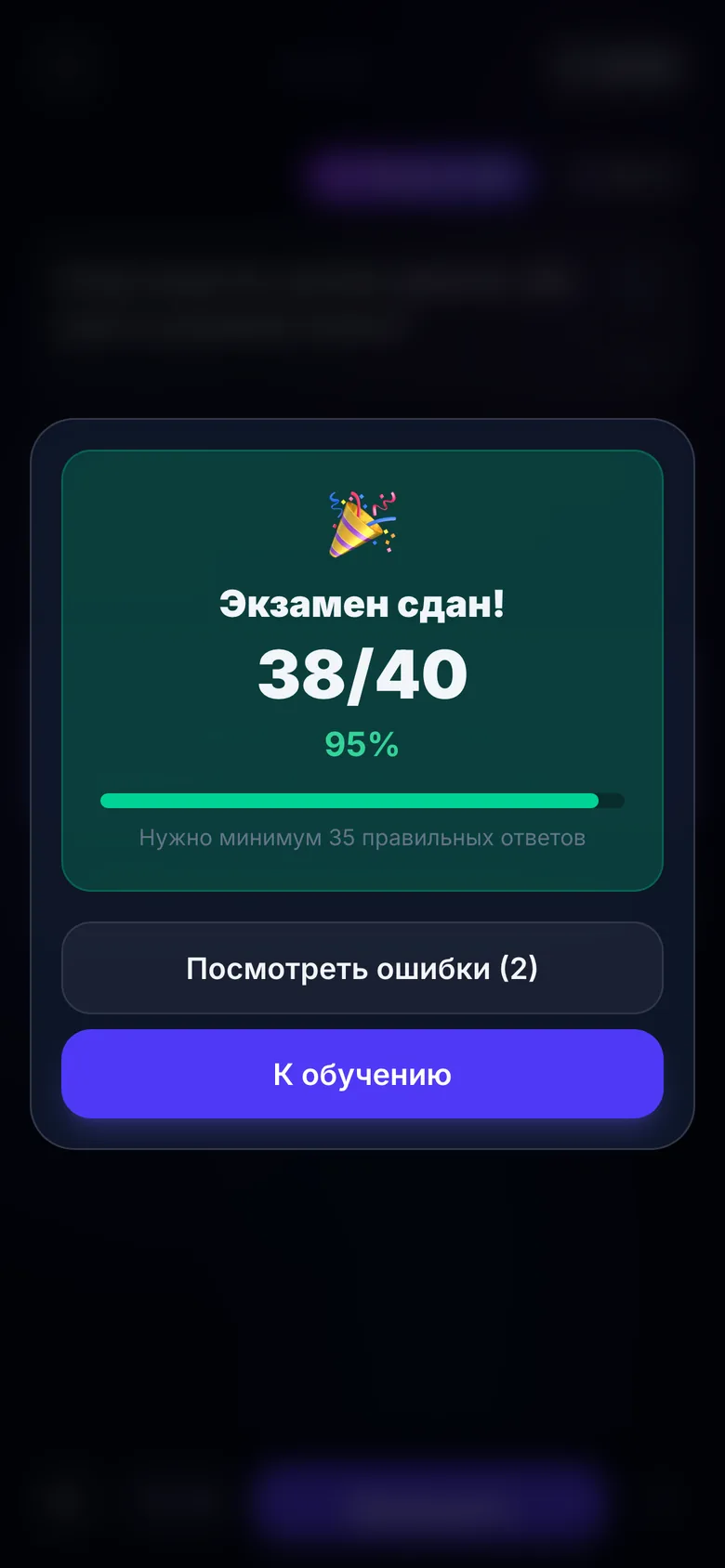Экзамен как настоящий: 40 вопросов · 45 минут · проход 35