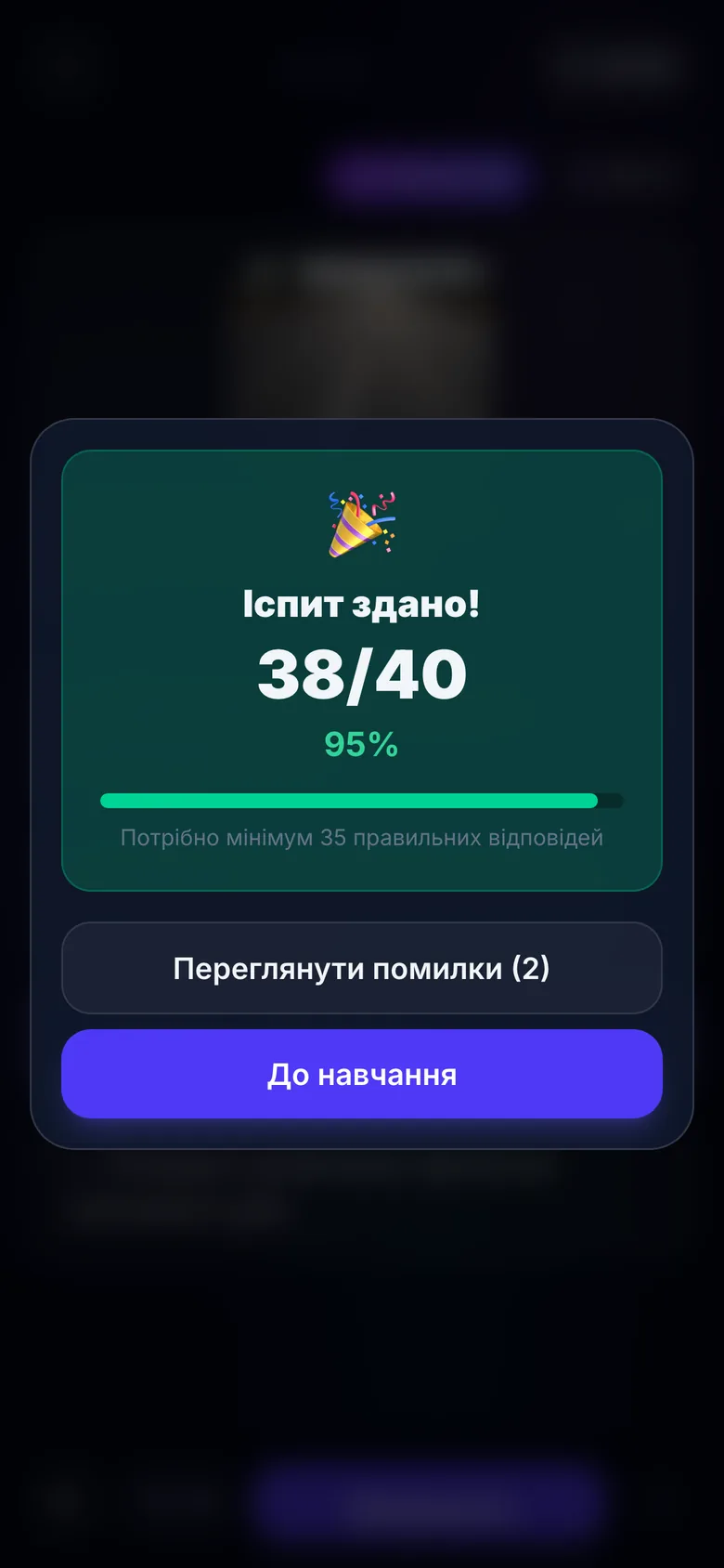 Іспит як справжній: 40 питань · 45 хвилин · прохід 35