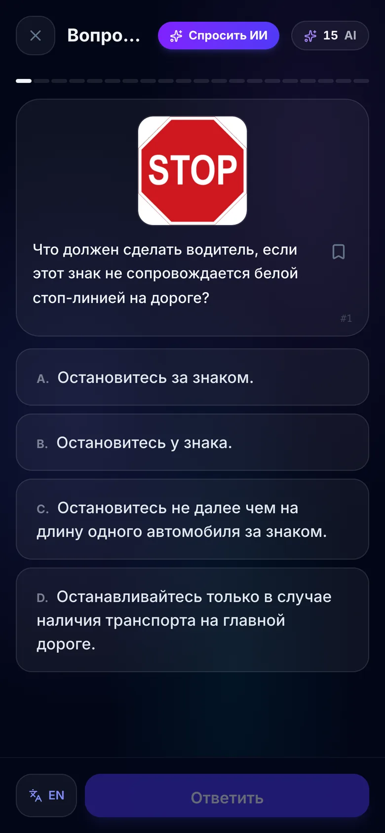 Вопрос теоретического экзамена с переводом — приложение IrishPDD
