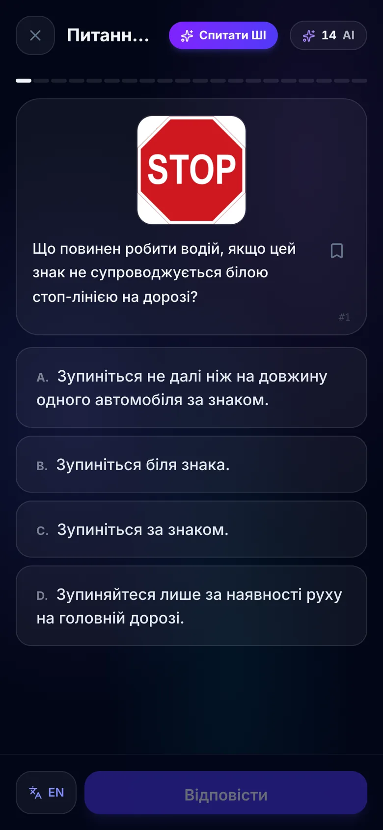 Вопрос теоретического экзамена с переводом — приложение IrishPDD